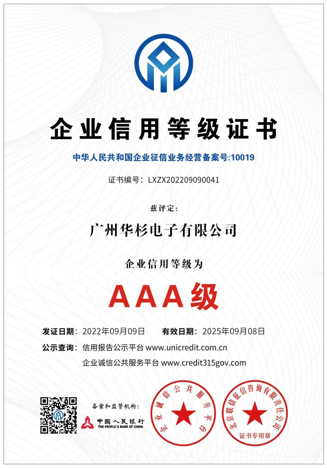 AAA企業(yè)信用等級(jí)證書