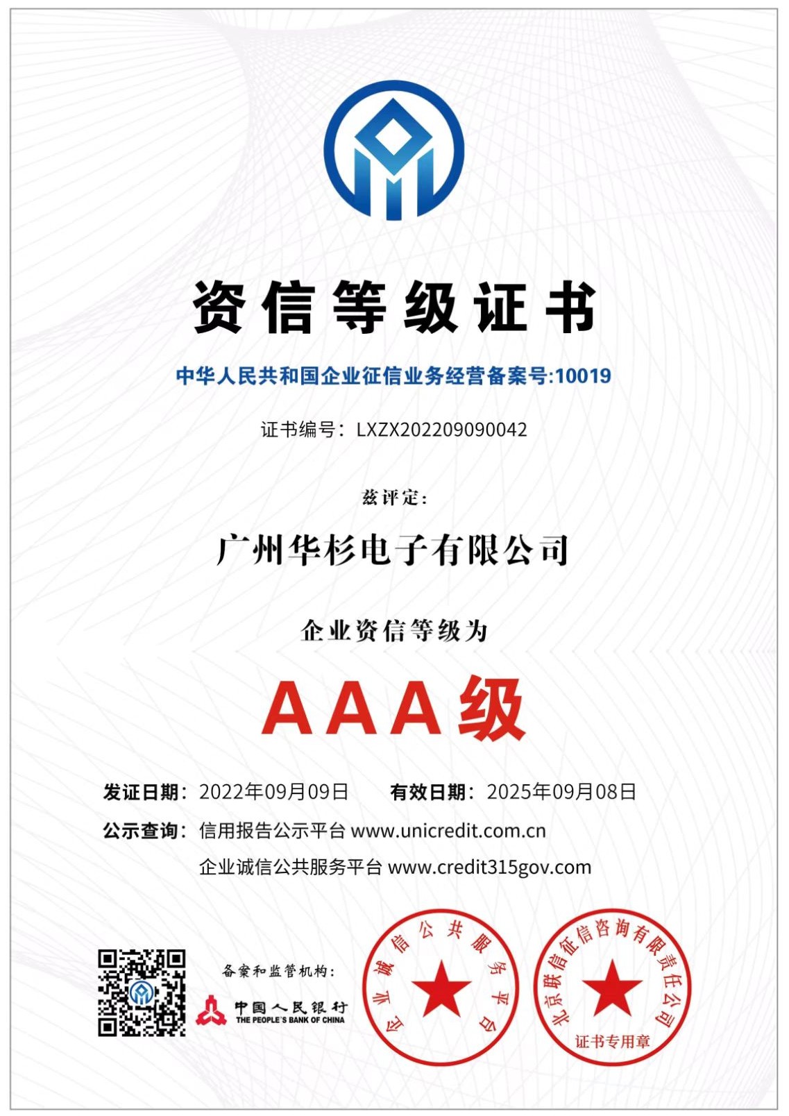 AAA資信等級(jí)證書