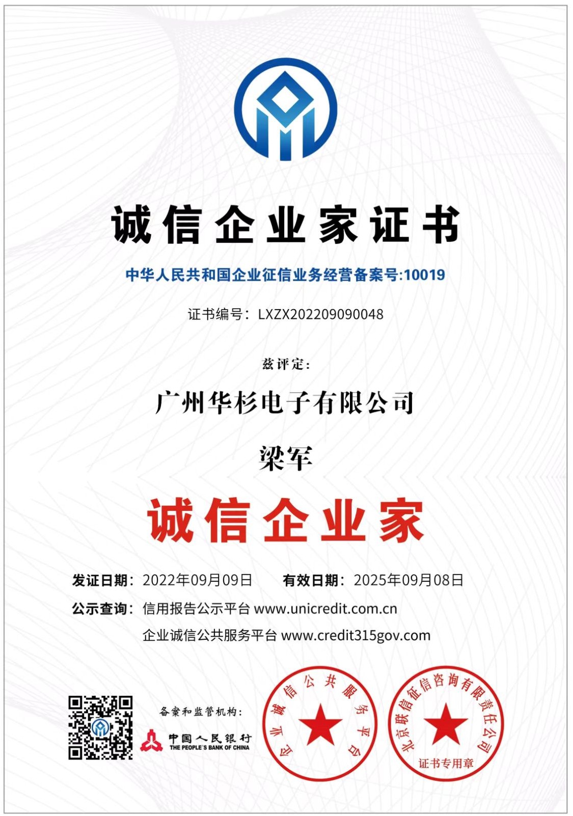 AAA誠(chéng)信企業(yè)家證書