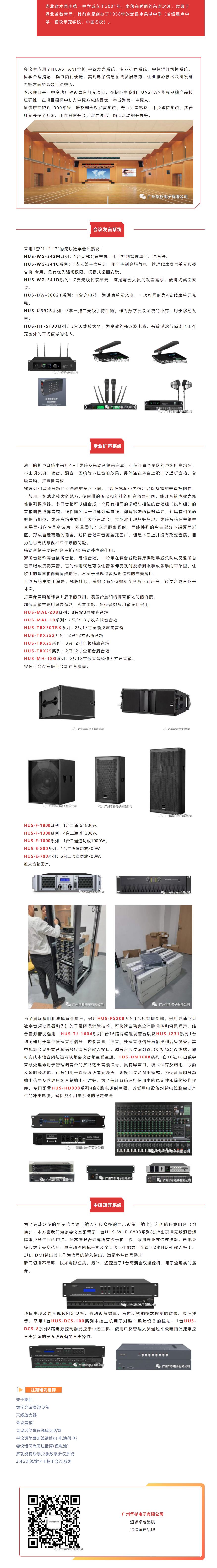 項(xiàng)目案例_湖北省水果湖第一中學(xué)多功能廳