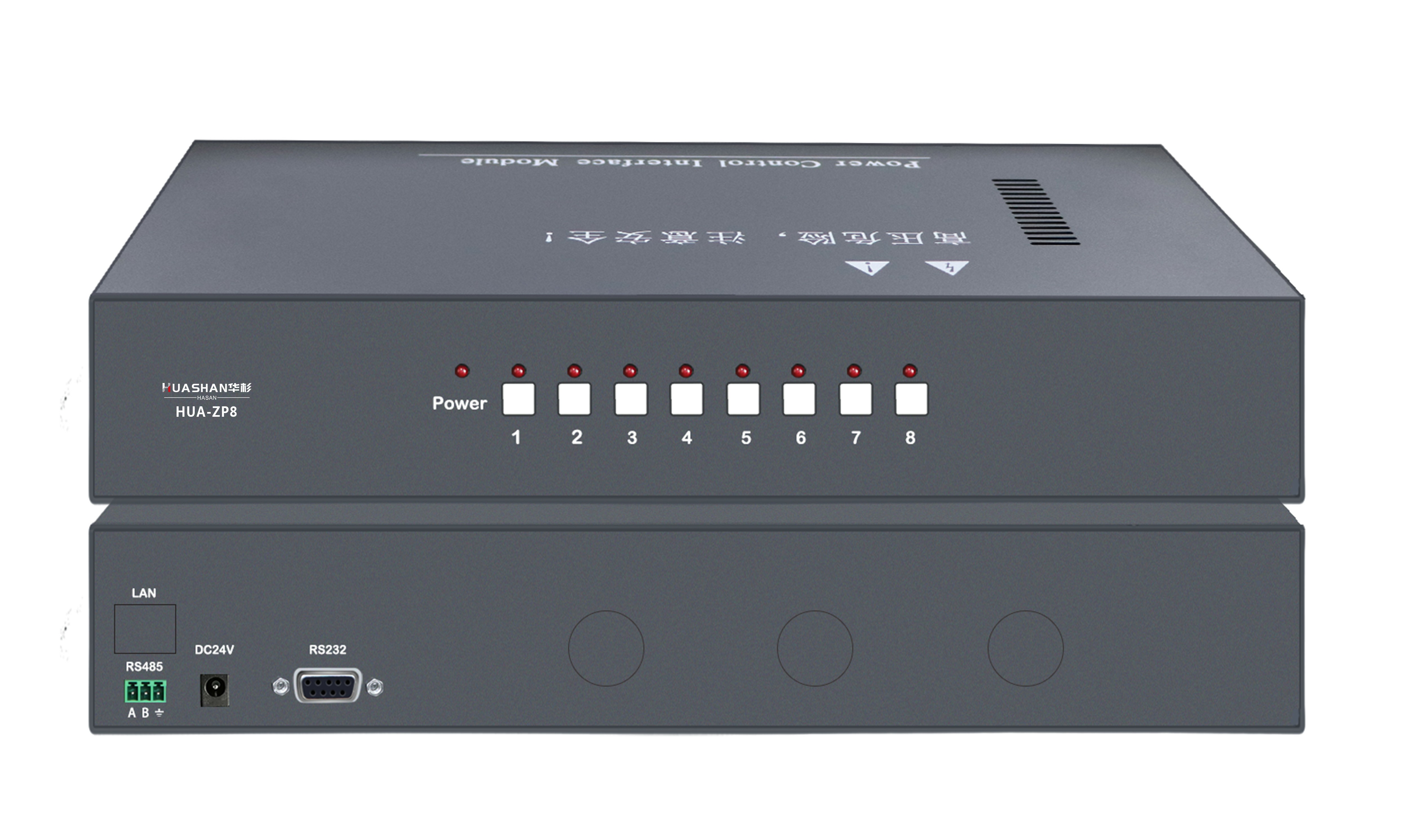 HUA-ZP8 8路電源控制器