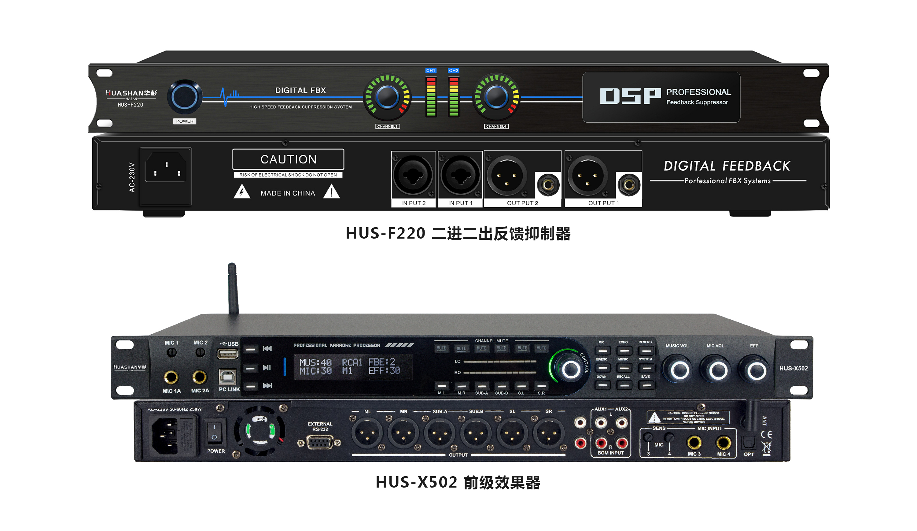 HUS-X502前級效果器