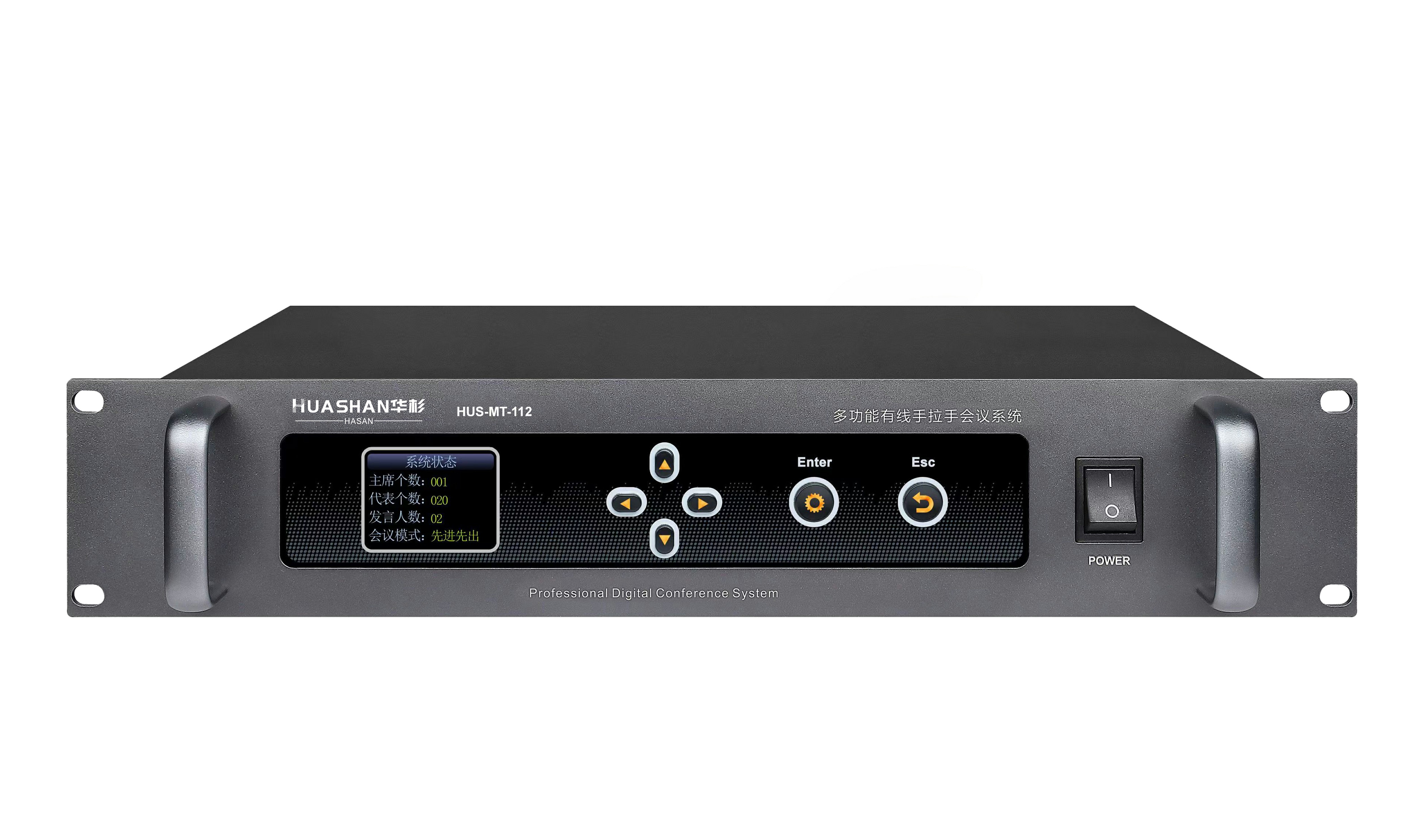 HUS-MT-112 有線會議系統(tǒng)主機