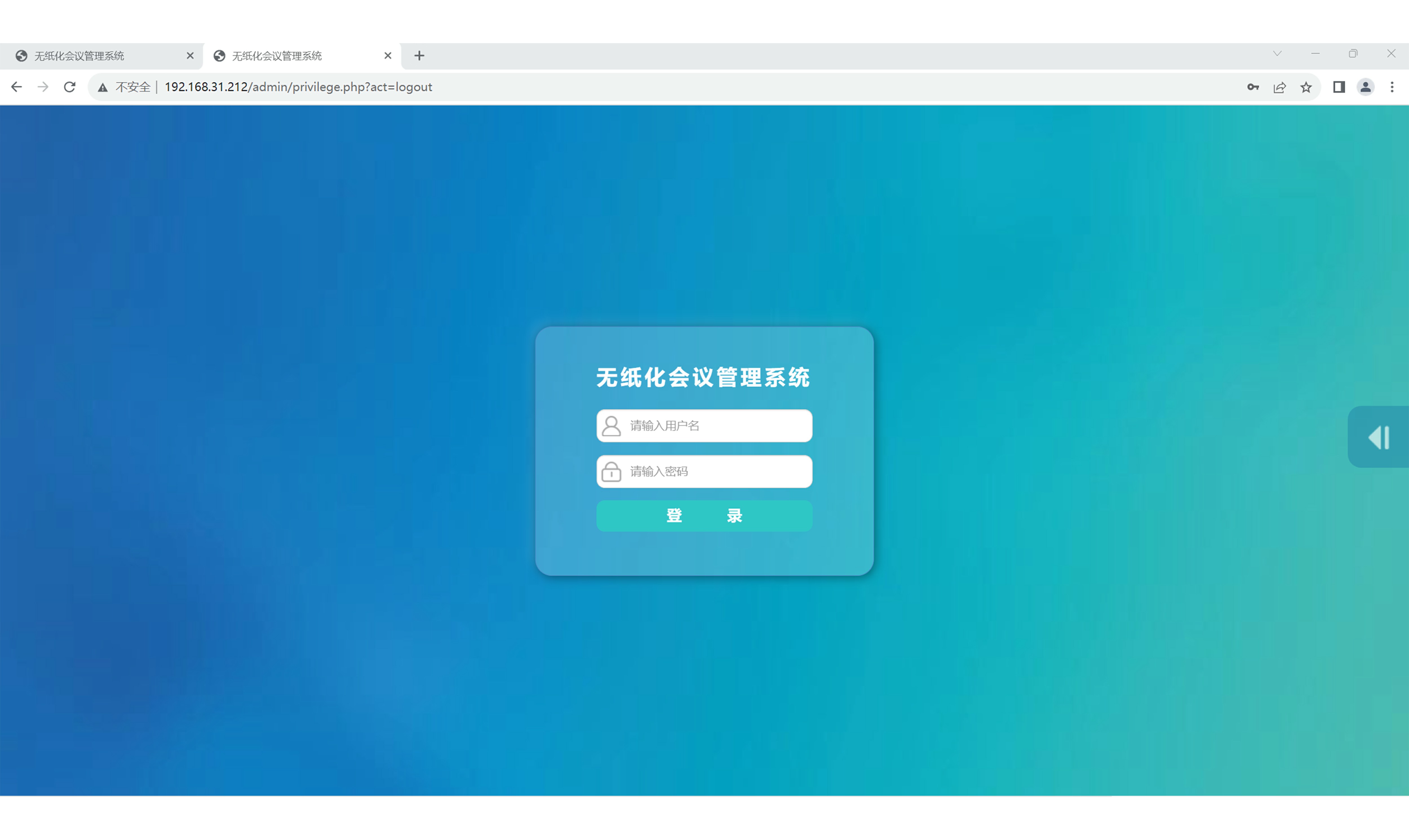 HAS-V1.0 無紙化會(huì)議控制系統(tǒng)V1.0