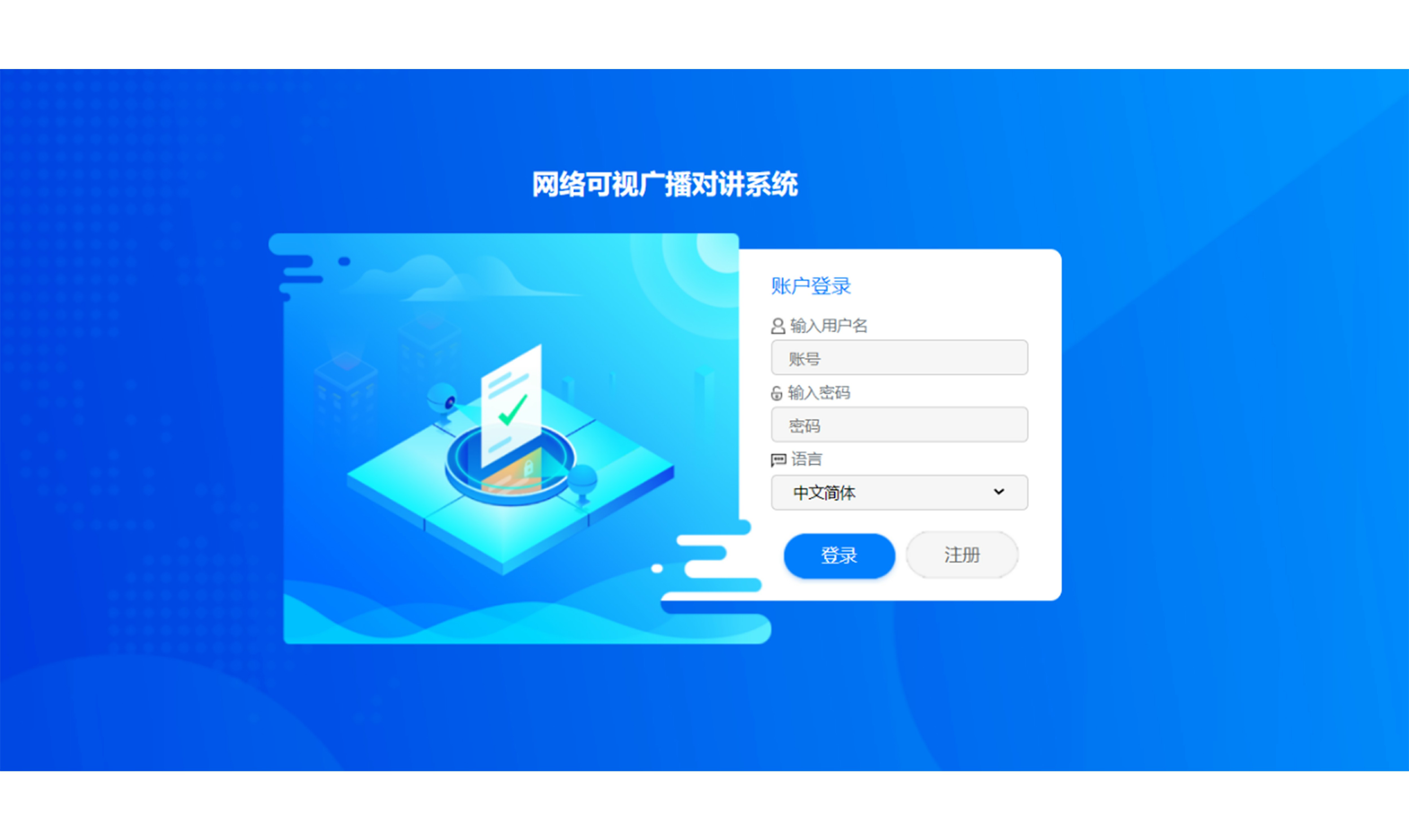 IPH9001S IP廣播系統(tǒng)軟件(可視、對講)