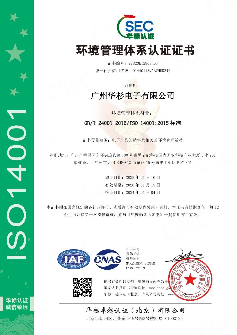 環(huán)境管理體系認(rèn)證證書(shū)