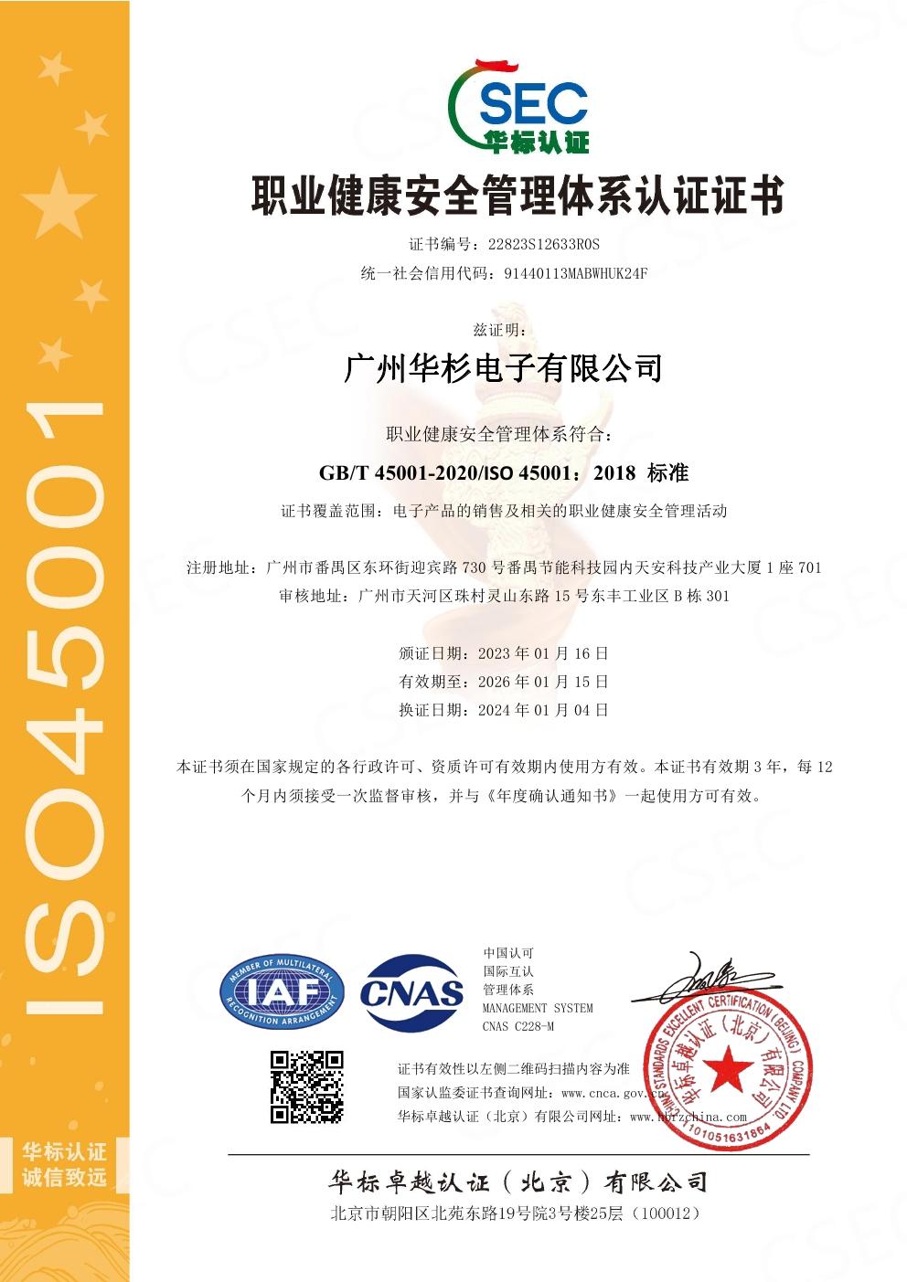 職業(yè)健康安全管理體系認(rèn)證證書(shū)