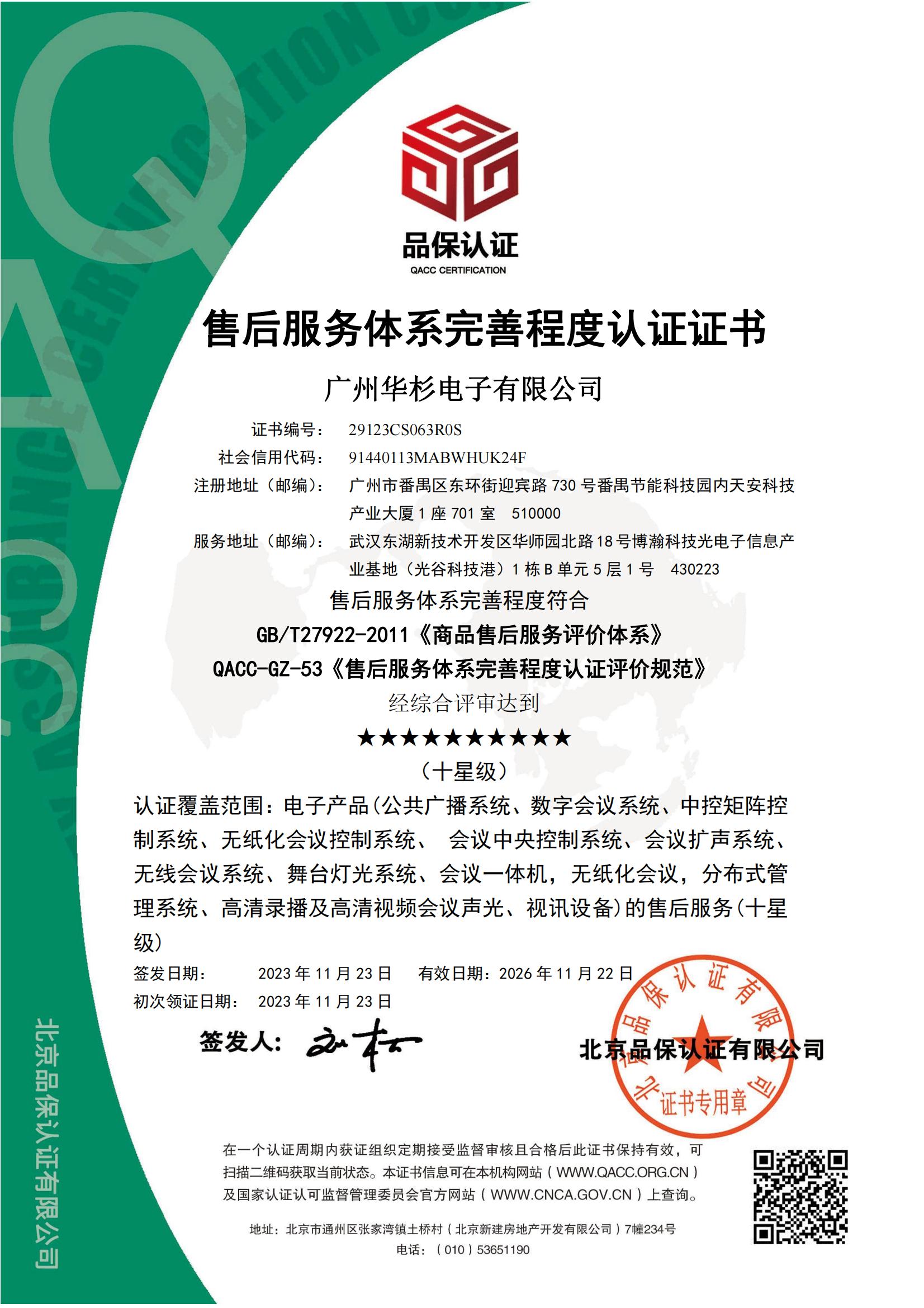 十星售后服務(wù)體系完善程度認(rèn)證證書