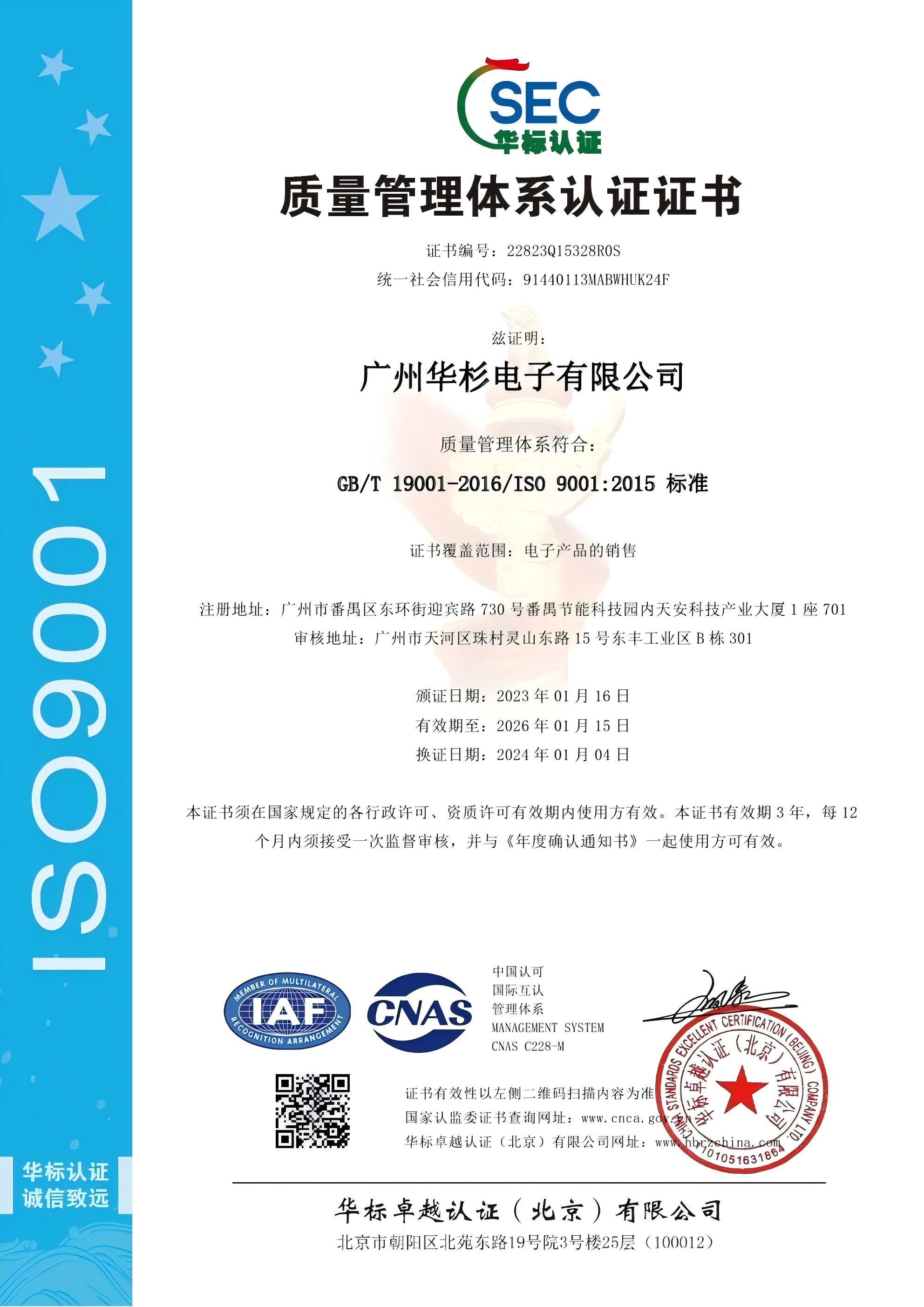 質(zhì)量管理體系認(rèn)證證書(shū)