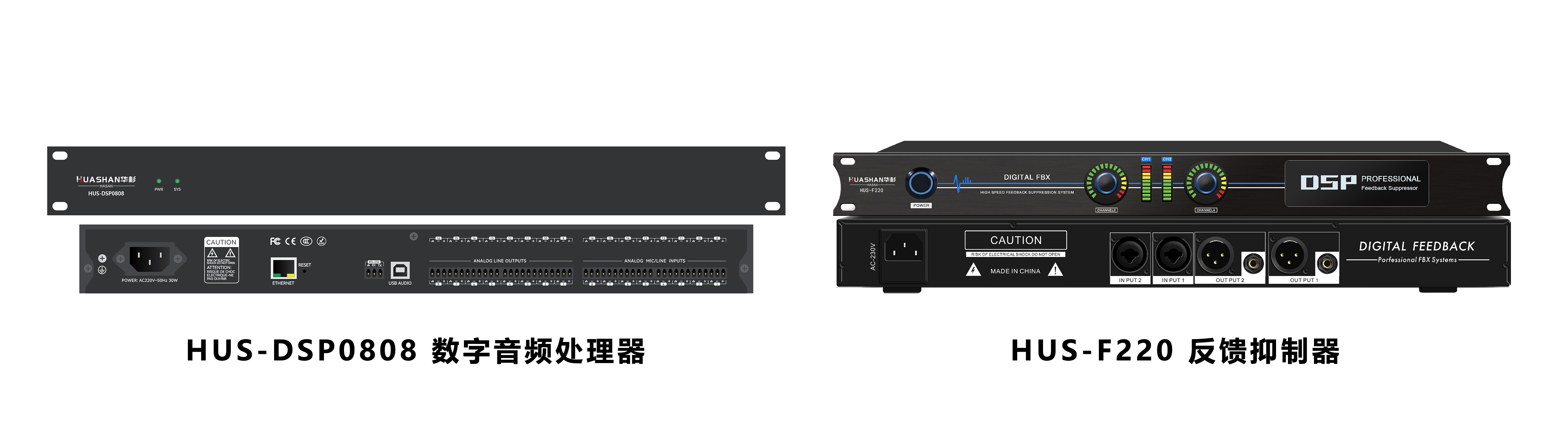 八進(jìn)八出數(shù)字音頻處理器HUS-DSP0808
