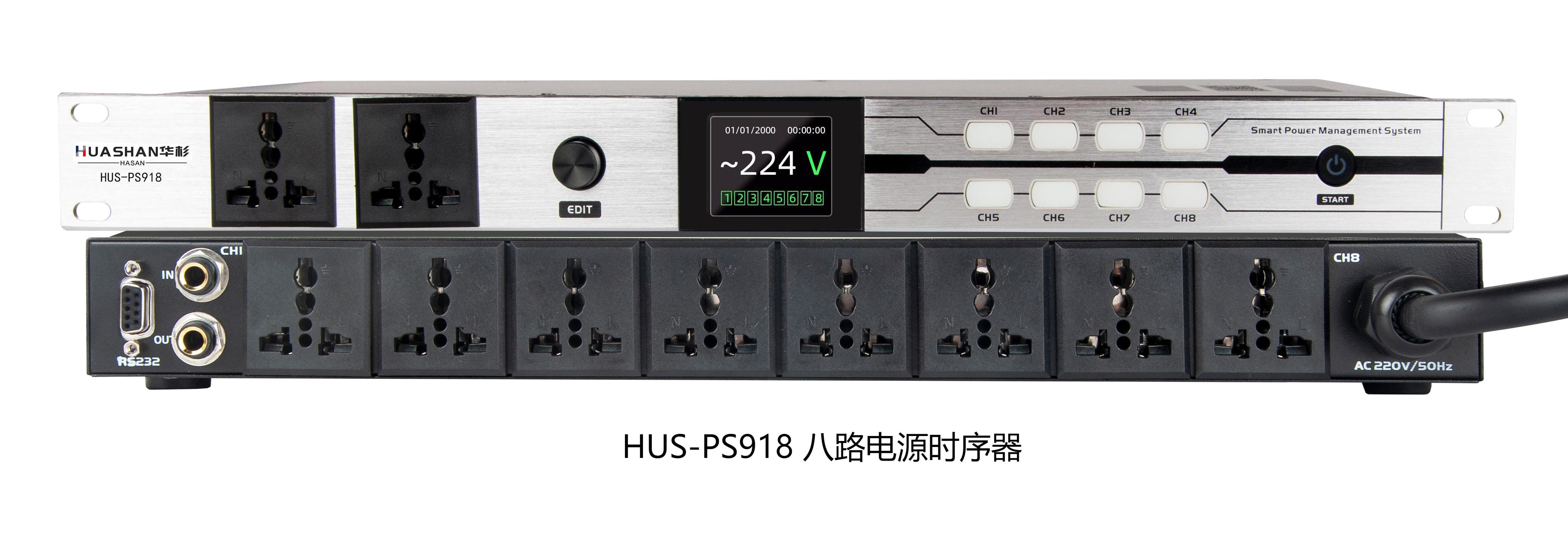 八路電源時序器HUS-PS918